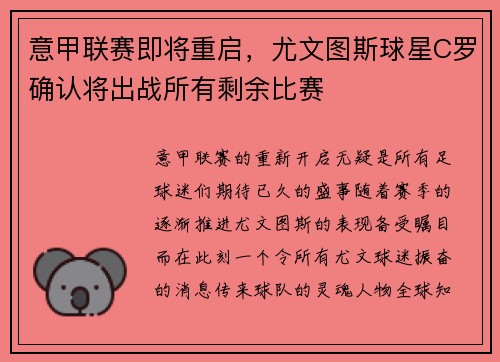 意甲联赛即将重启，尤文图斯球星C罗确认将出战所有剩余比赛