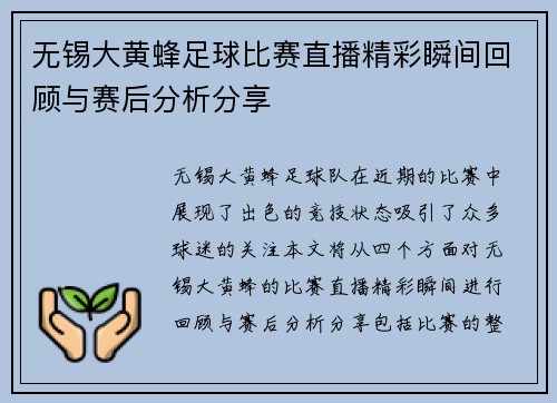 无锡大黄蜂足球比赛直播精彩瞬间回顾与赛后分析分享