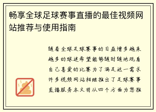 畅享全球足球赛事直播的最佳视频网站推荐与使用指南