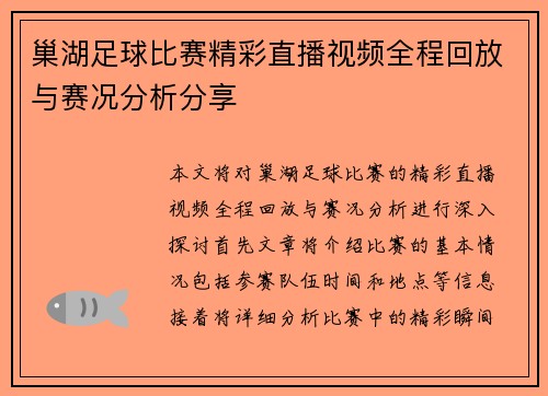 巢湖足球比赛精彩直播视频全程回放与赛况分析分享
